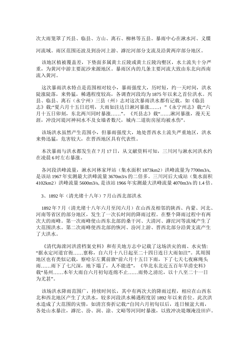 山西重大洪水灾害_第2页