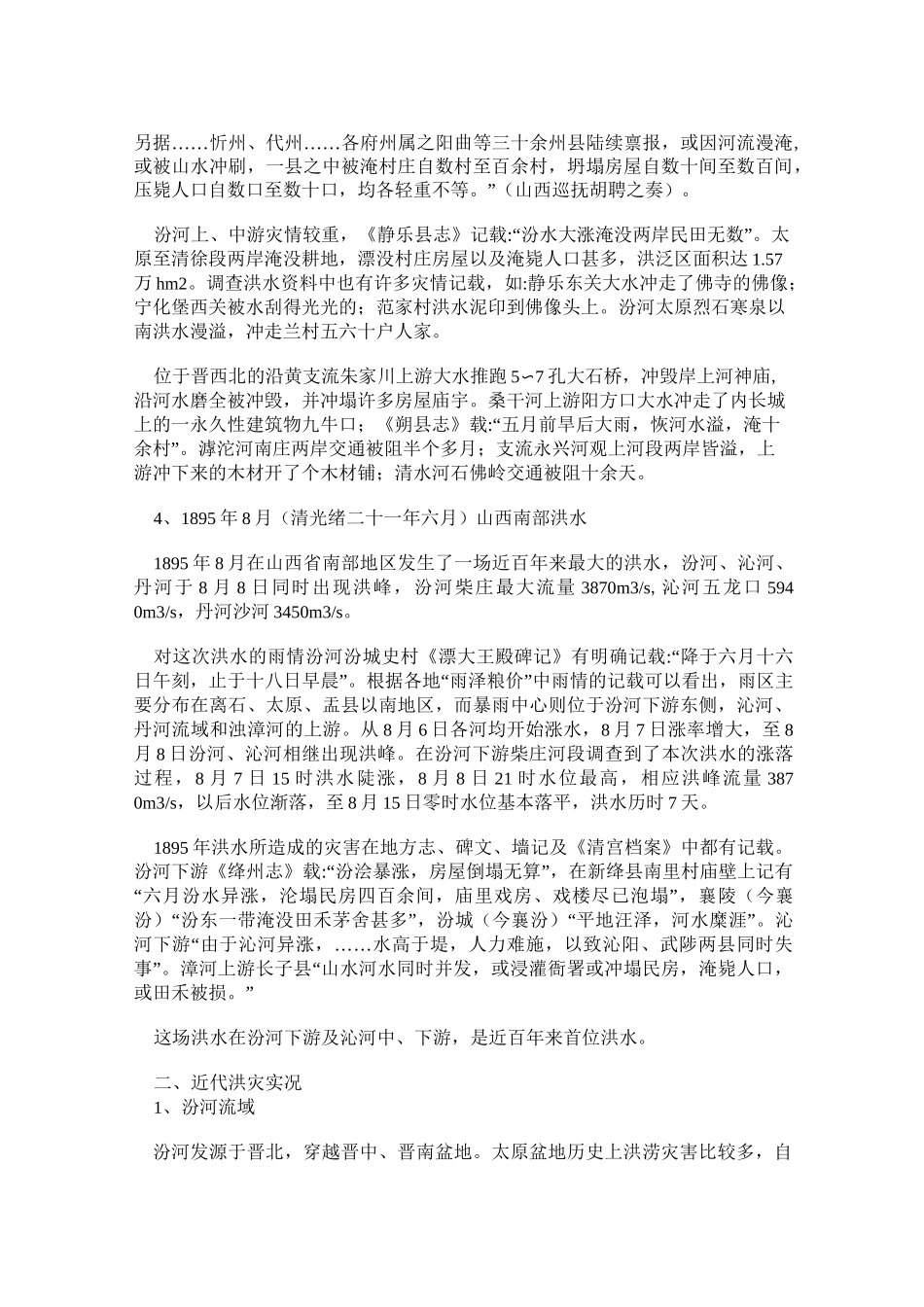 山西重大洪水灾害_第3页