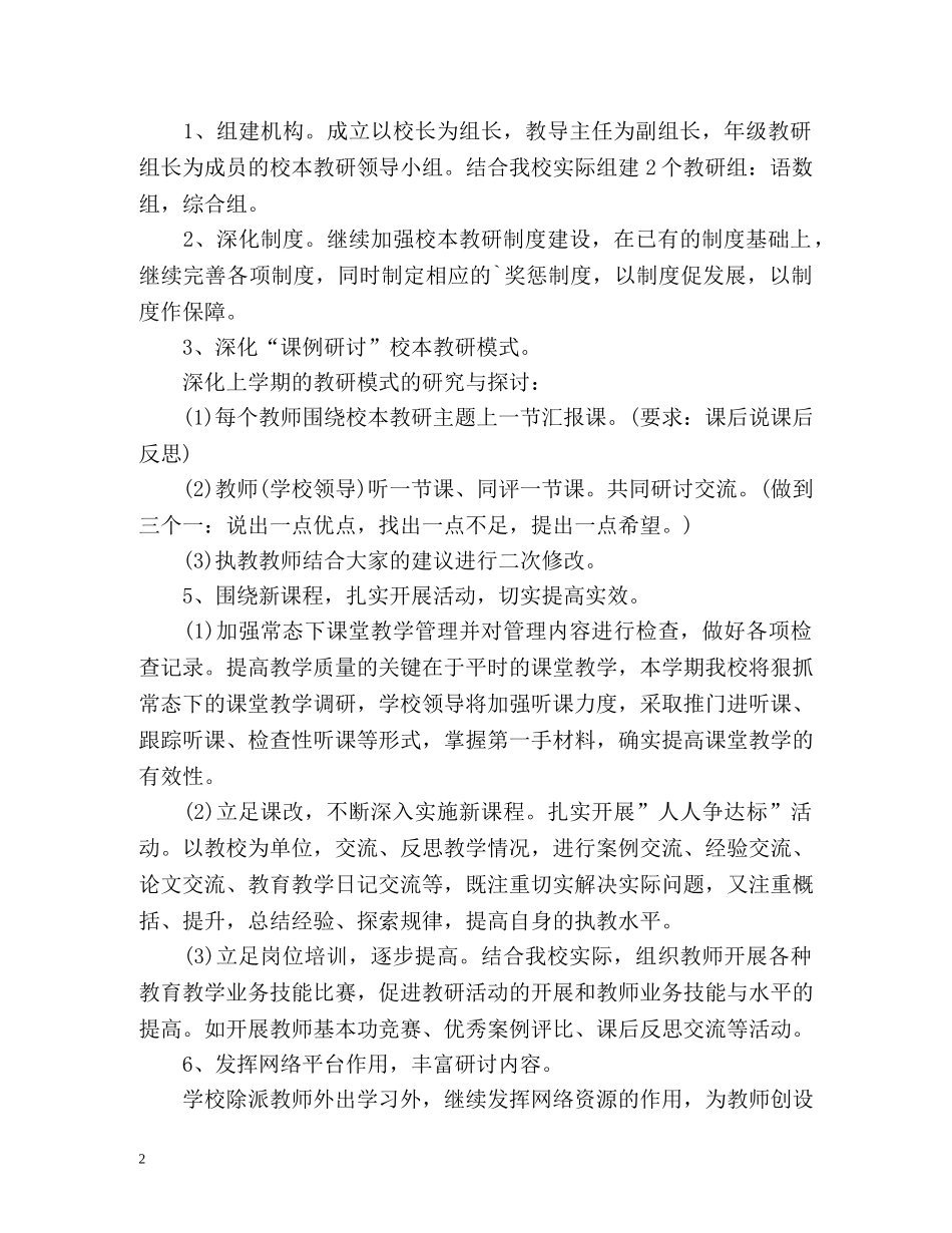 小学校本教研工作计划 _第2页