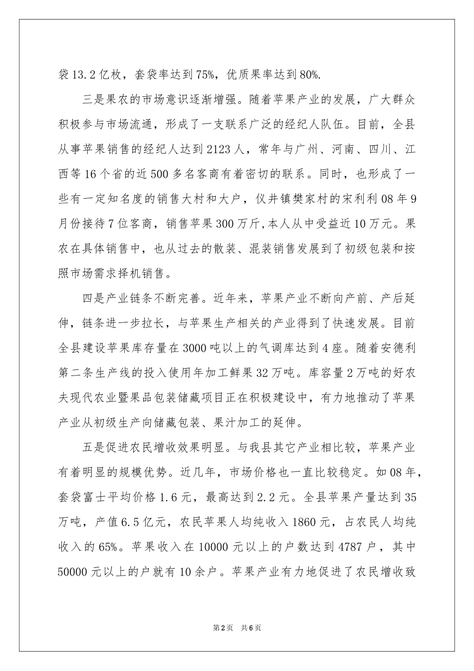 苹果产业发展调研报告_第2页