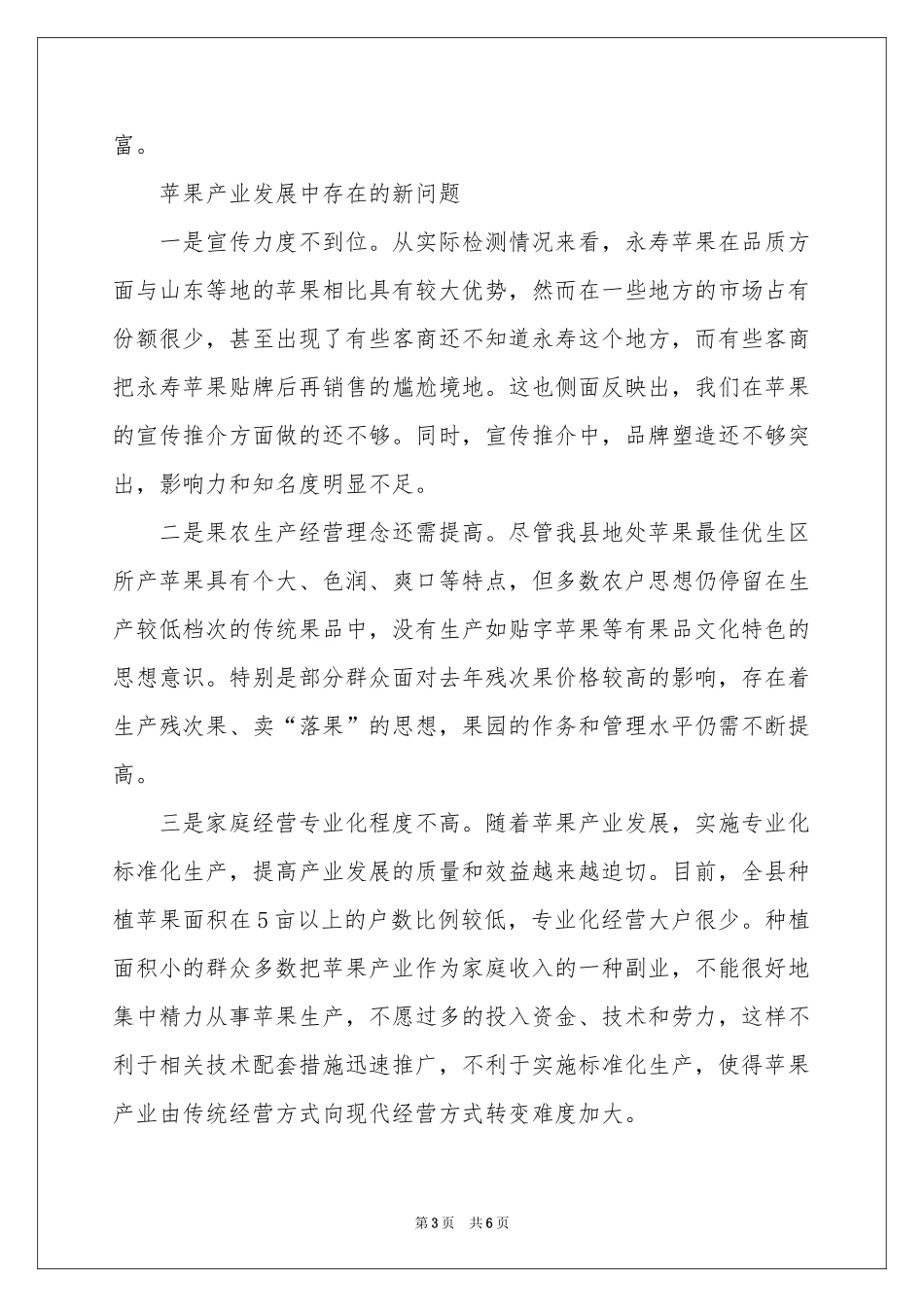苹果产业发展调研报告_第3页
