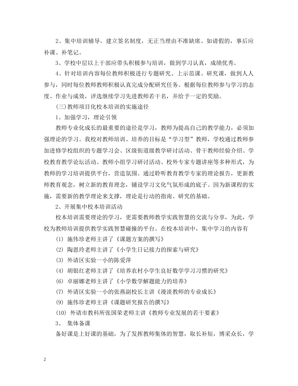 小学校本培训总结 _第2页