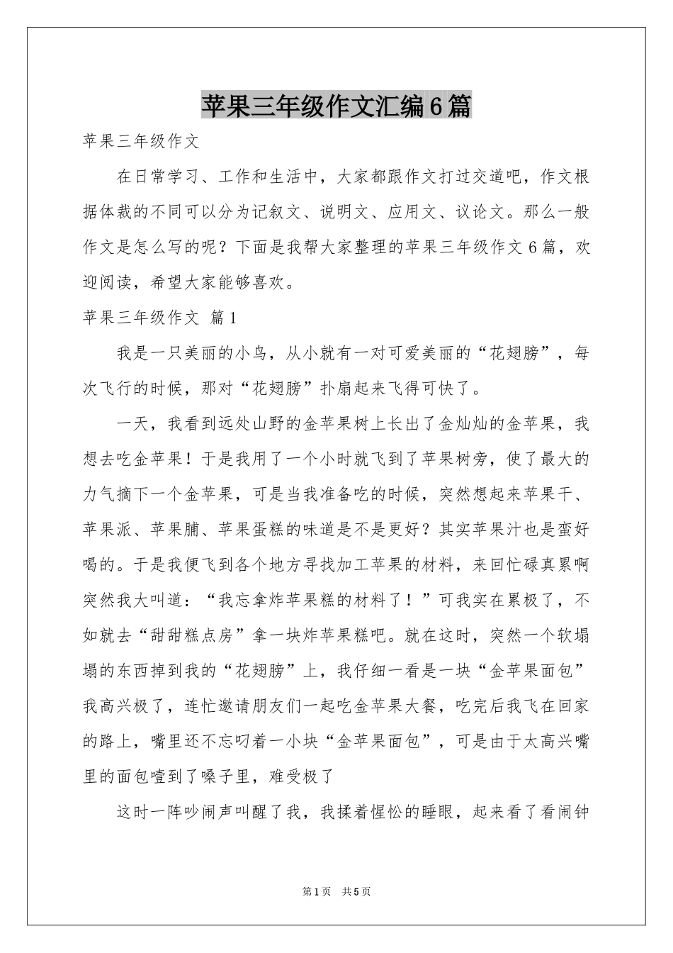 苹果三年级作文汇编6篇_第1页