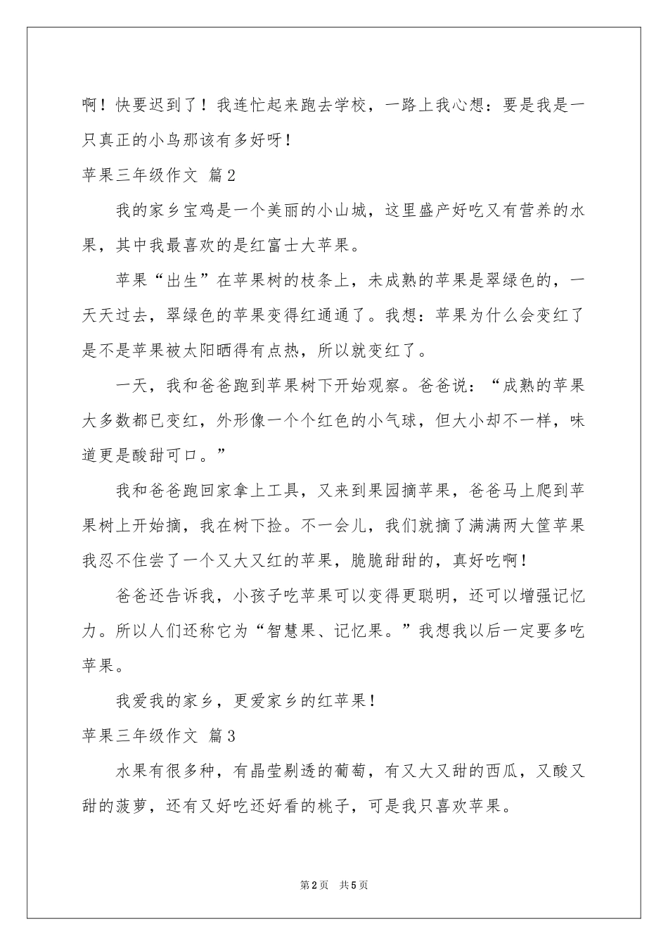 苹果三年级作文汇编6篇_第2页
