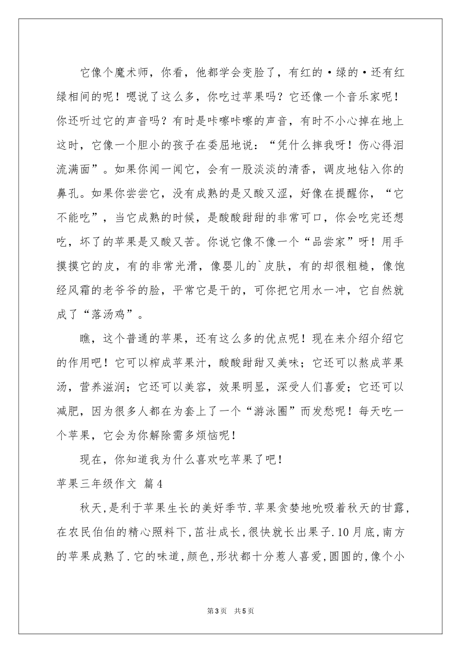 苹果三年级作文汇编6篇_第3页
