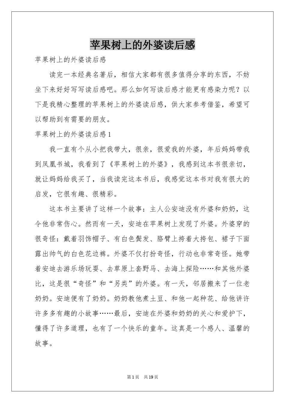 苹果树上的外婆读后感_第1页
