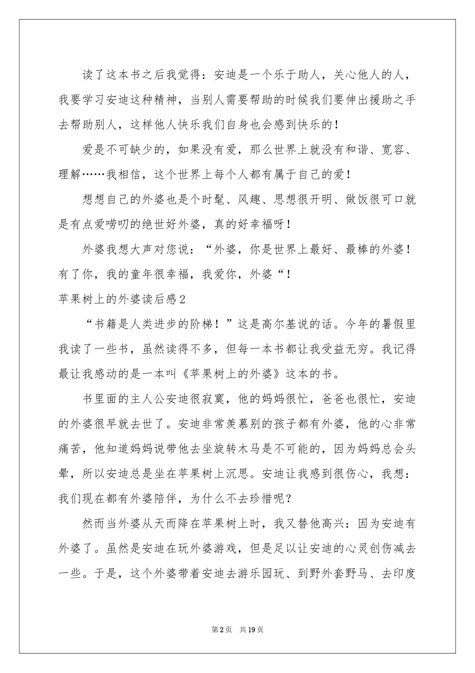 苹果树上的外婆读后感_第2页