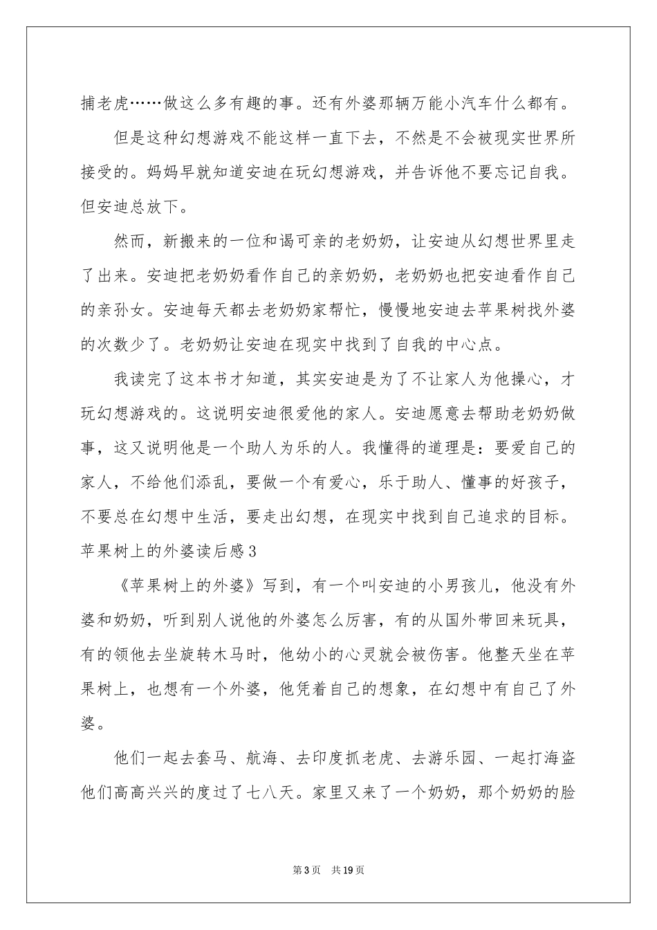 苹果树上的外婆读后感_第3页