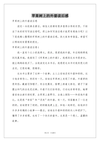 苹果树上的外婆读后感