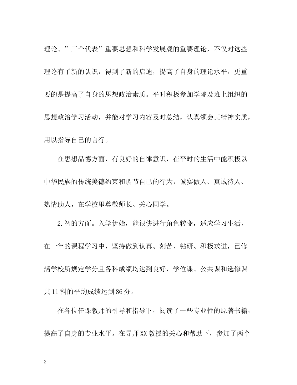 研究生中期考核个人总结的_第2页