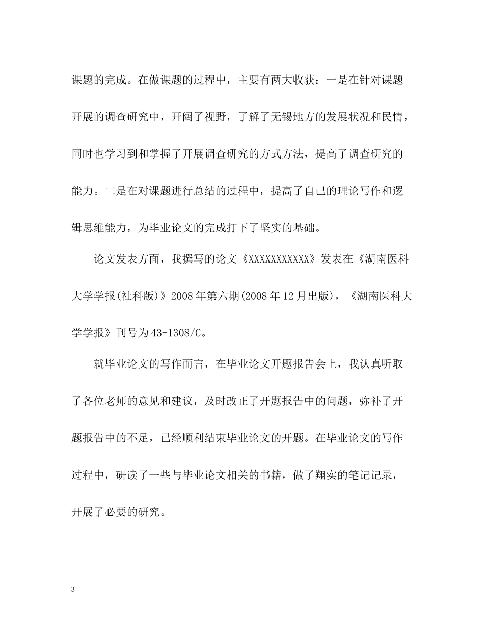 研究生中期考核个人总结的_第3页