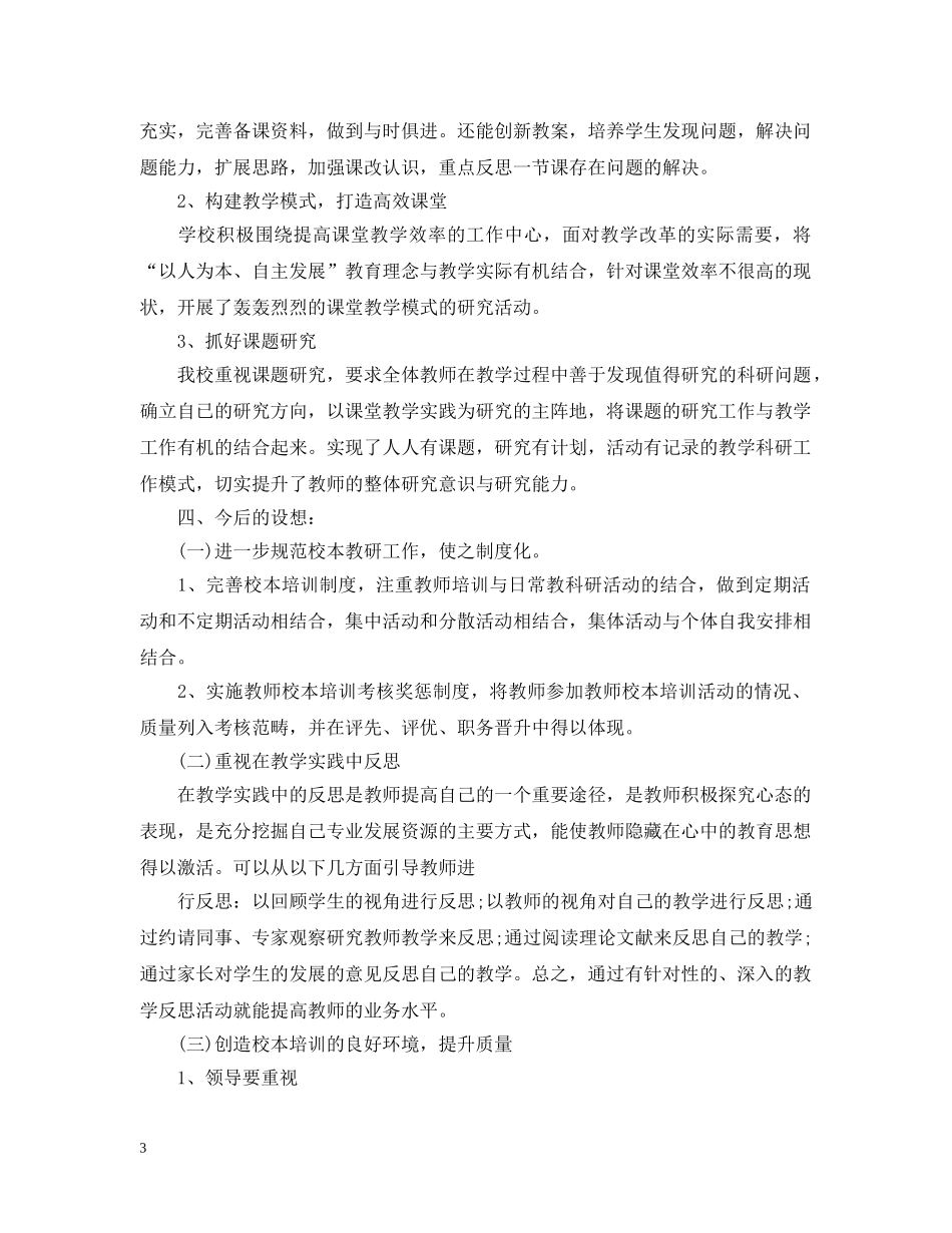 小学校本培训总结20XX年 _第3页