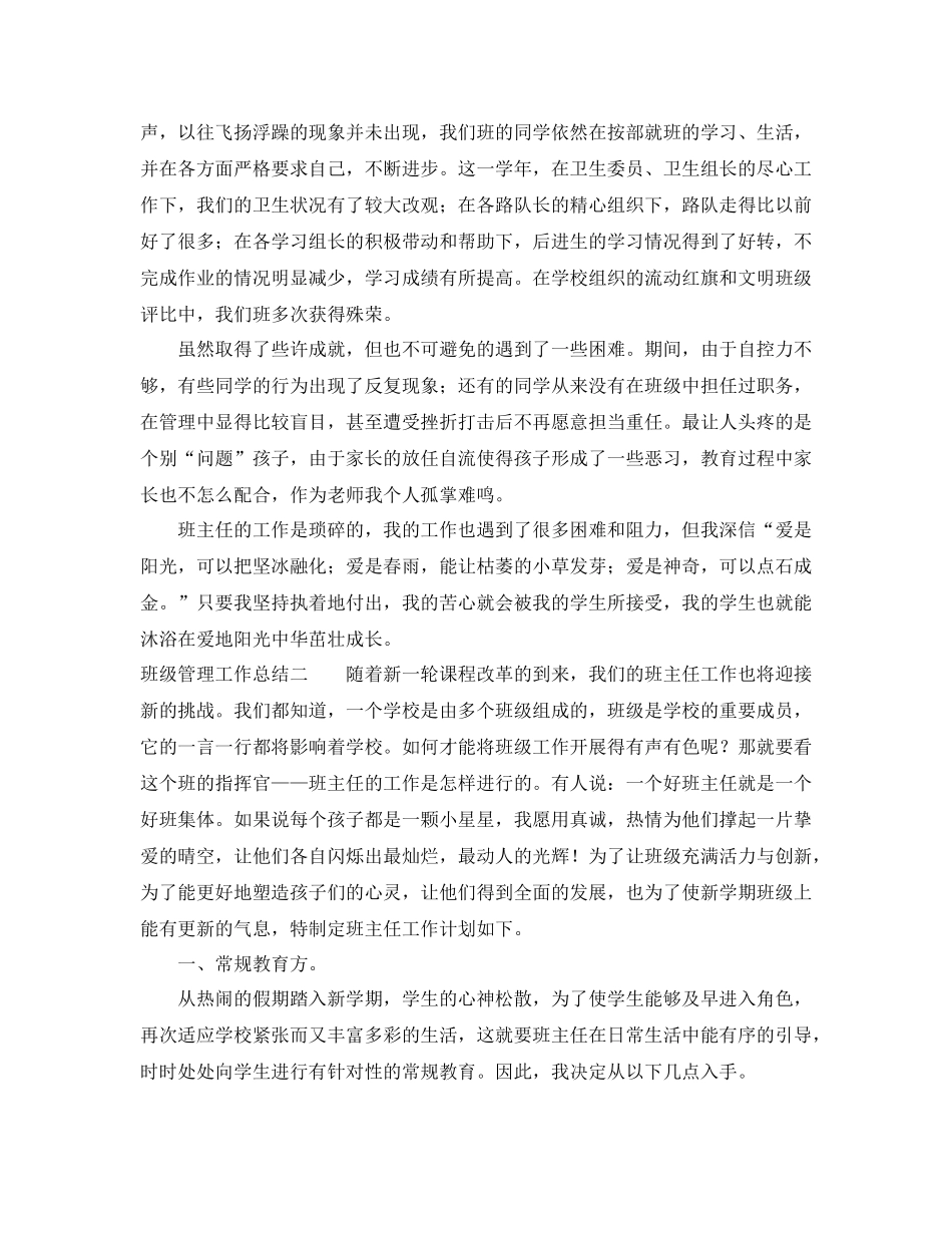 三年级班主任班级管理工作总结_第3页