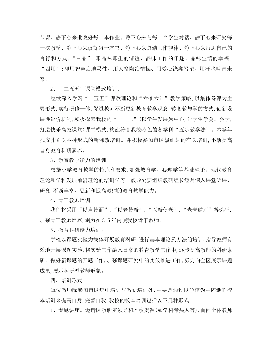 小学校本培训工作计划书 _第2页