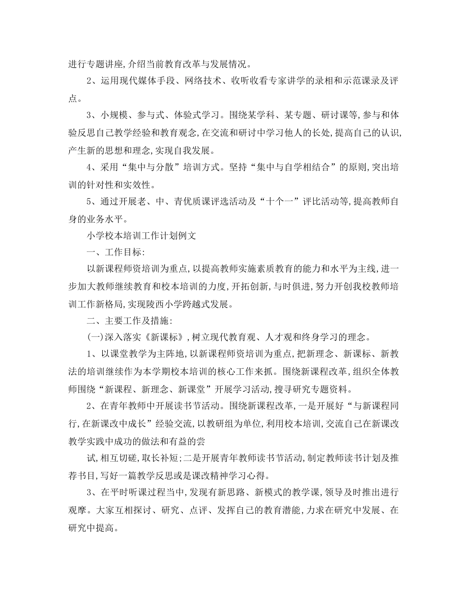 小学校本培训工作计划书 _第3页