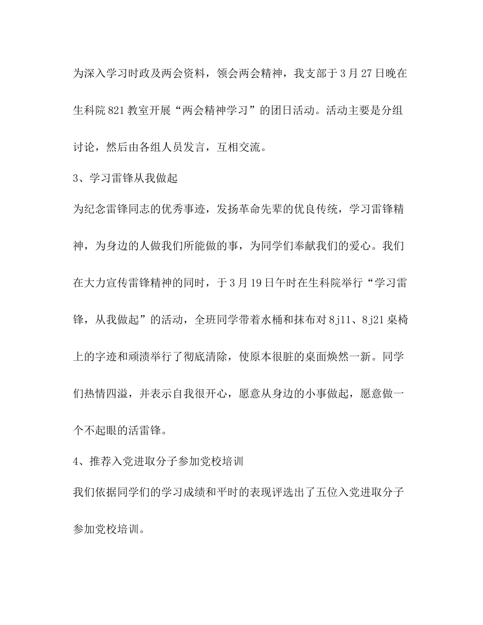 团支部活动总结优选1合集_第3页