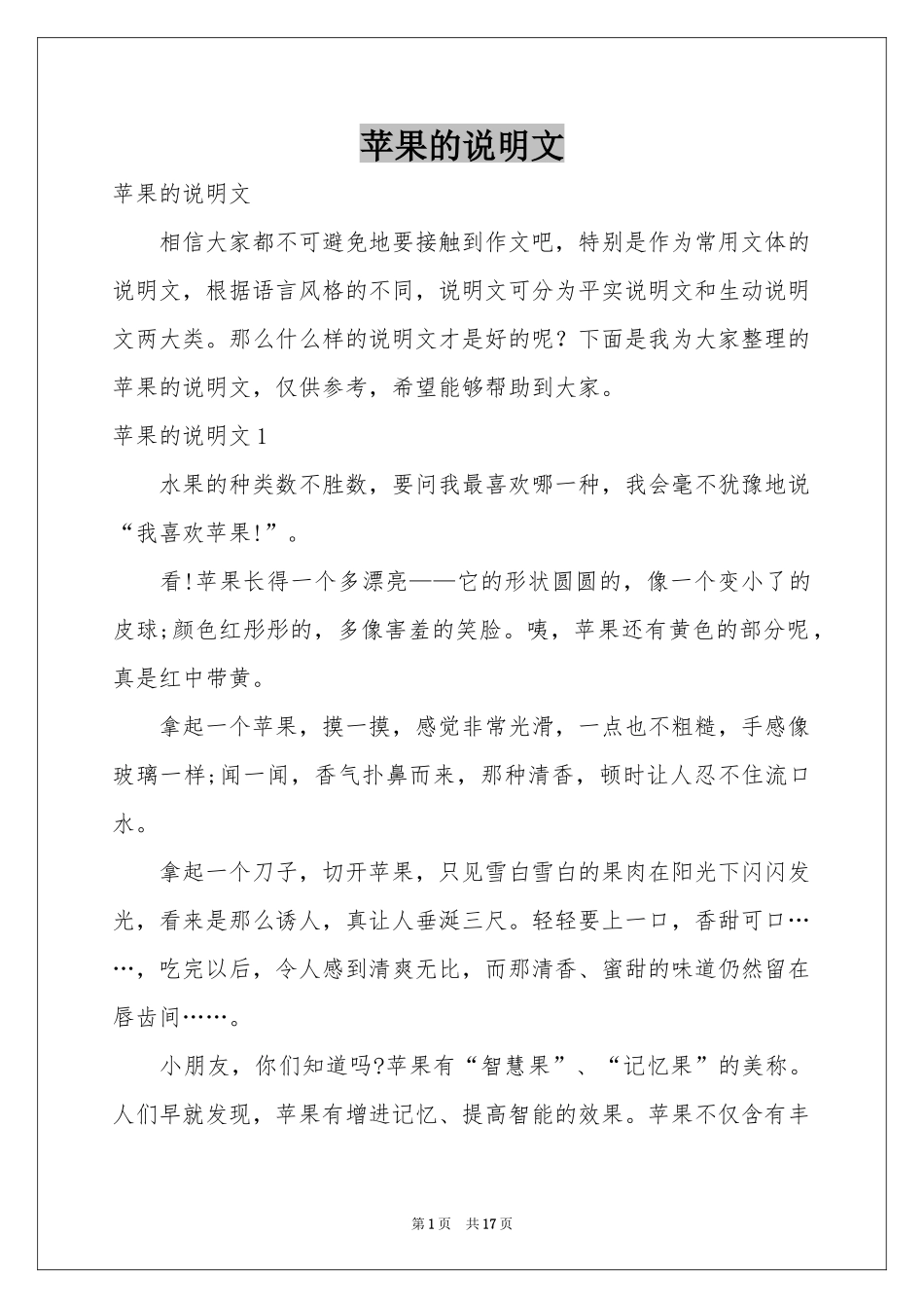 苹果的说明文_第1页