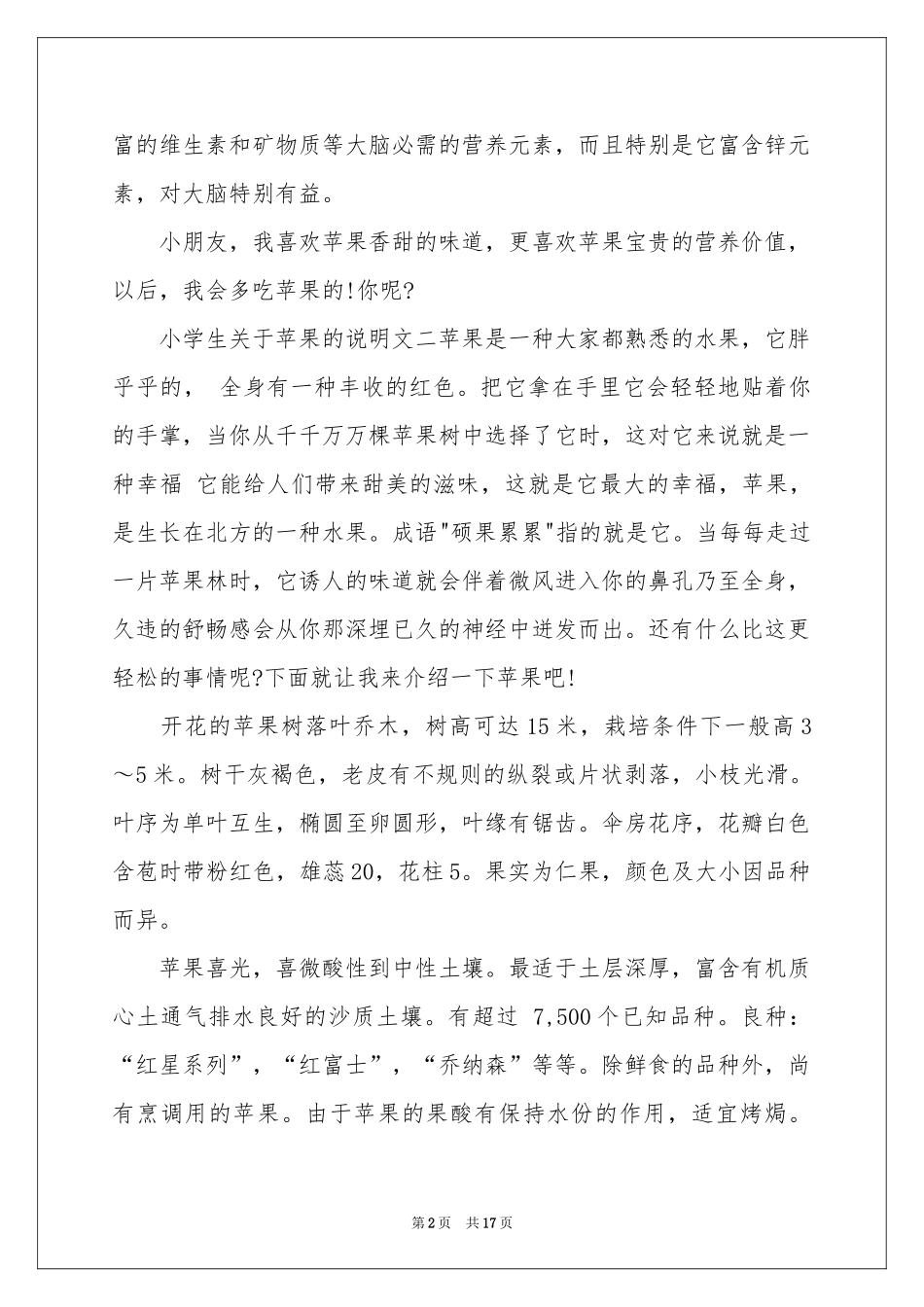 苹果的说明文_第2页