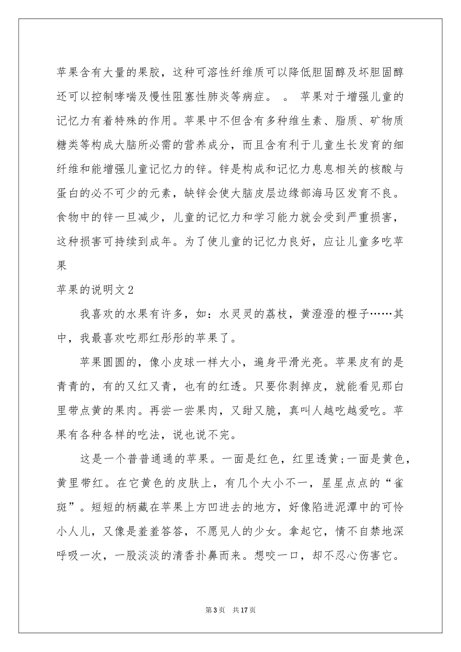 苹果的说明文_第3页