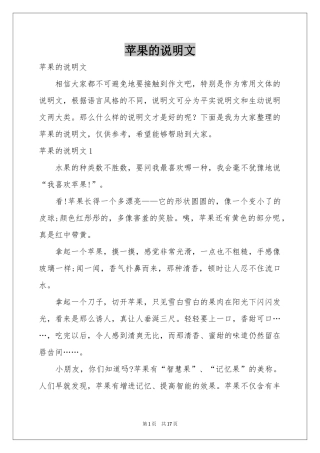 苹果的说明文