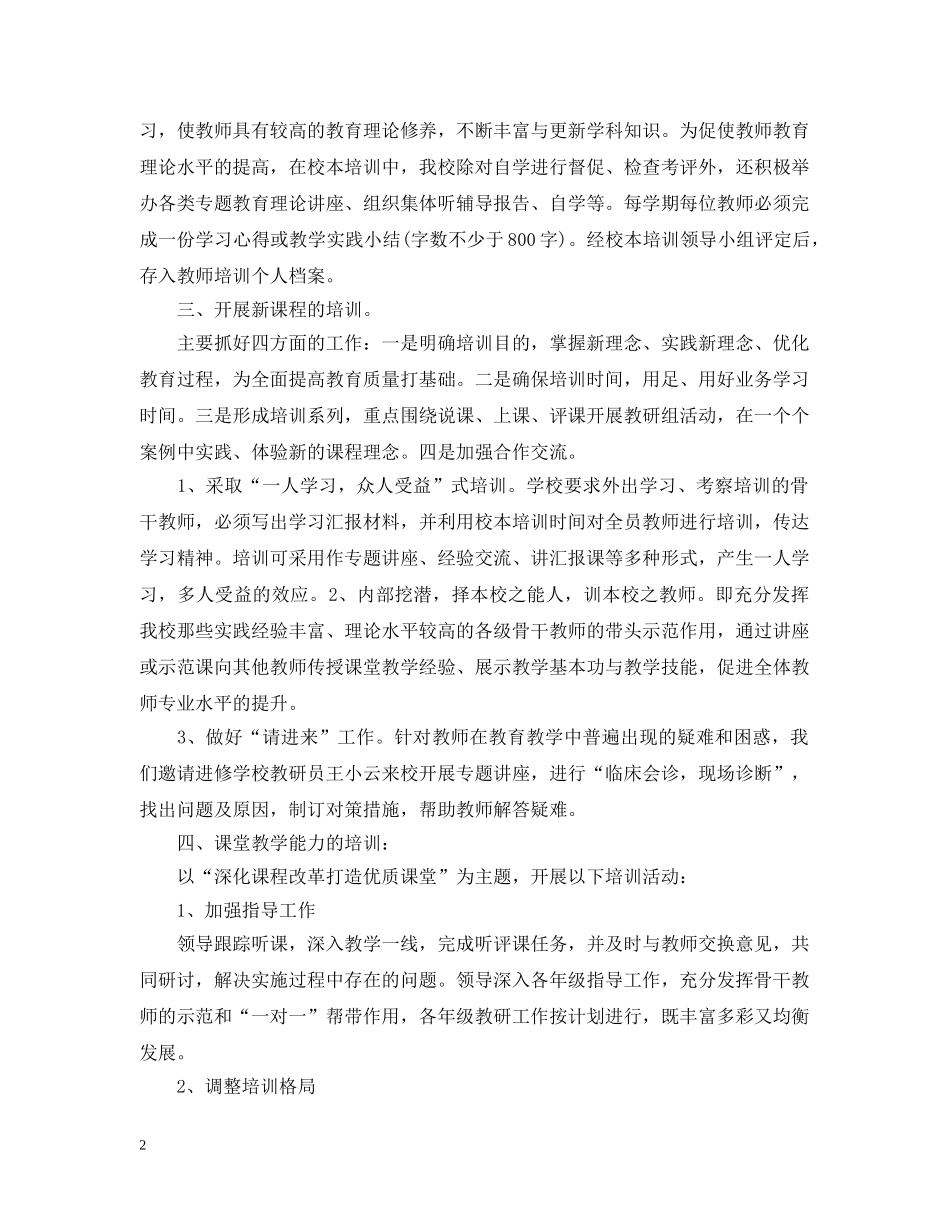 小学校本培训工作总结2 _第2页