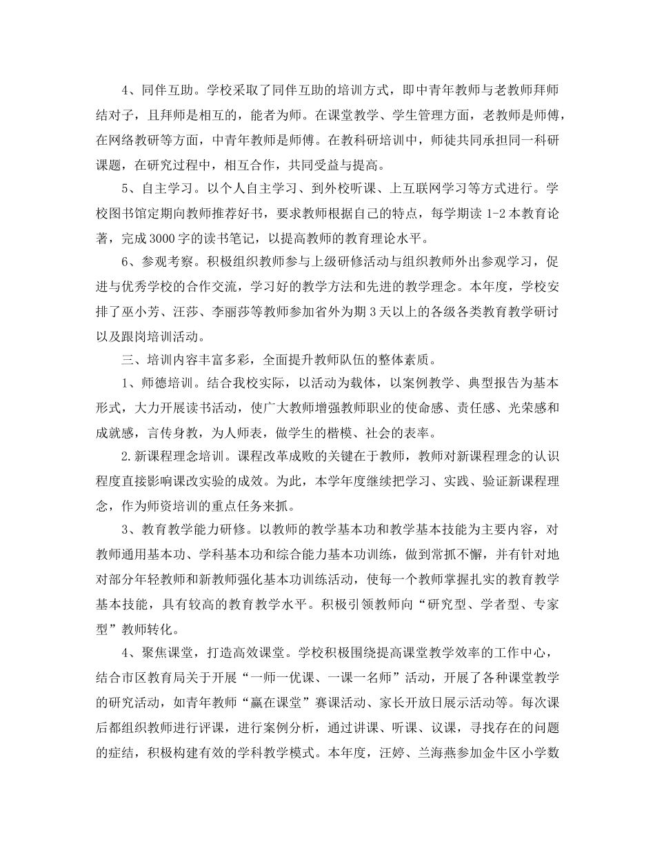 小学校本培训工作总结 _第2页