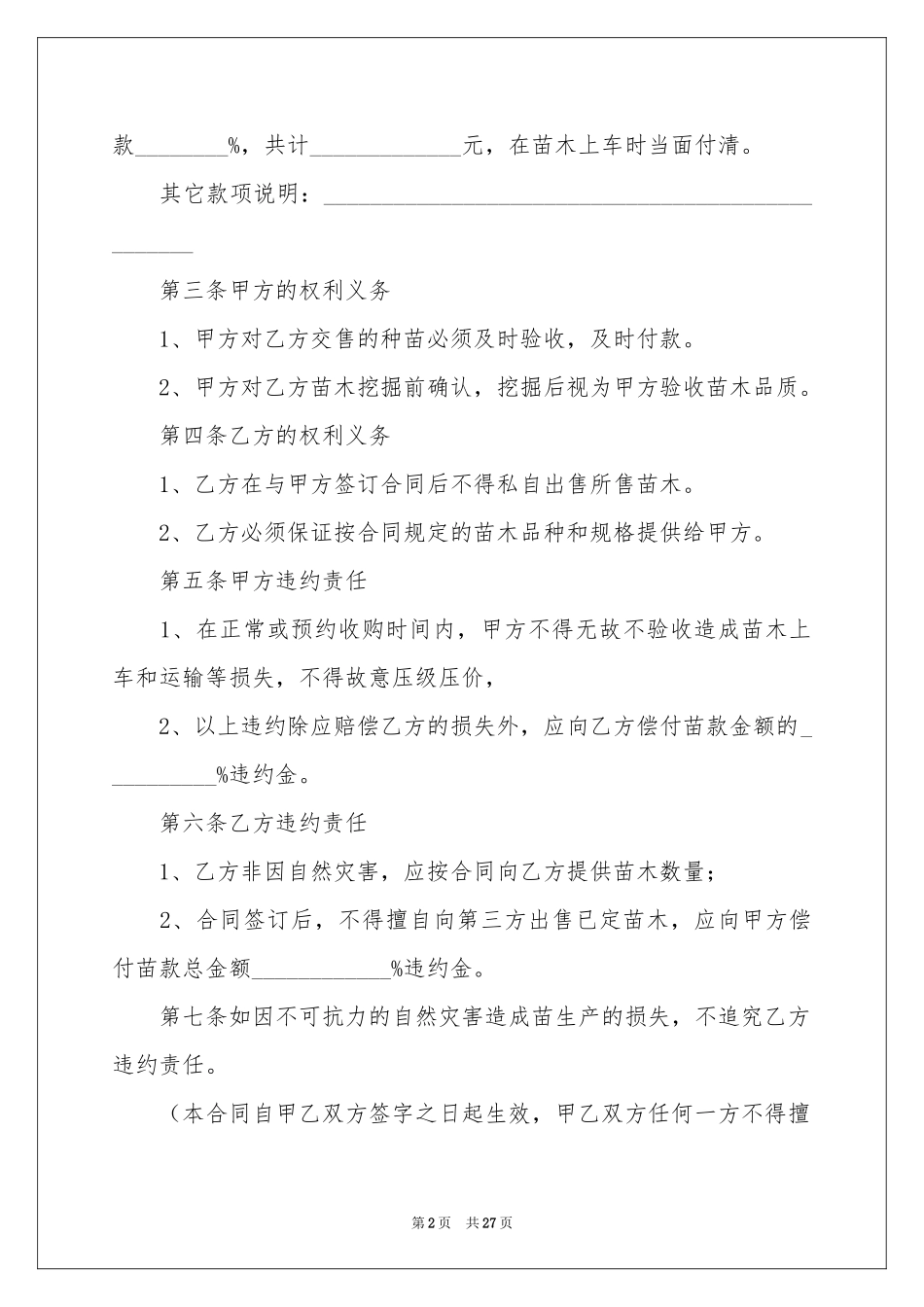 苗木销售合同范本_第2页