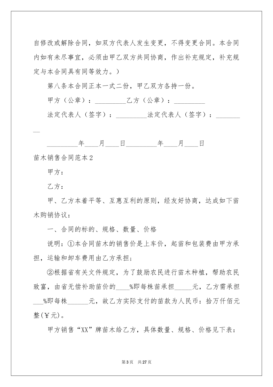 苗木销售合同范本_第3页