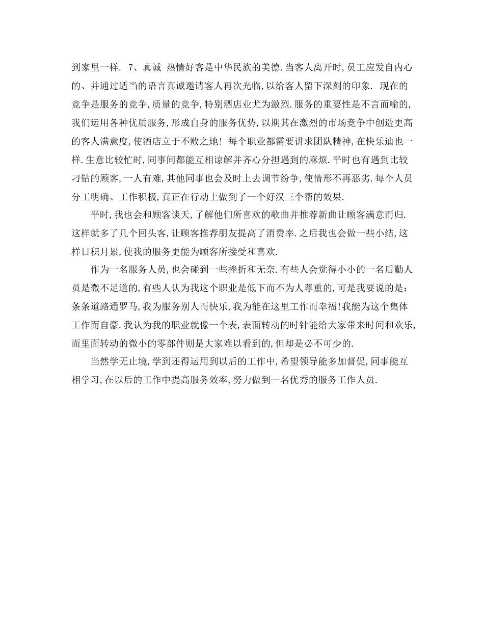 2020年度宾馆服务员个人总结范文_第2页