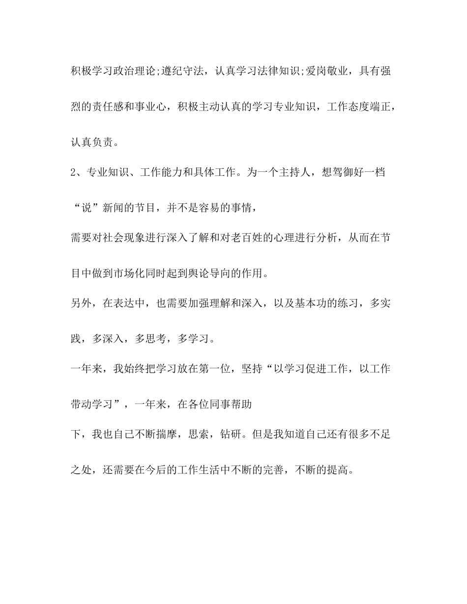 一年播音主持年度工作总结_第2页