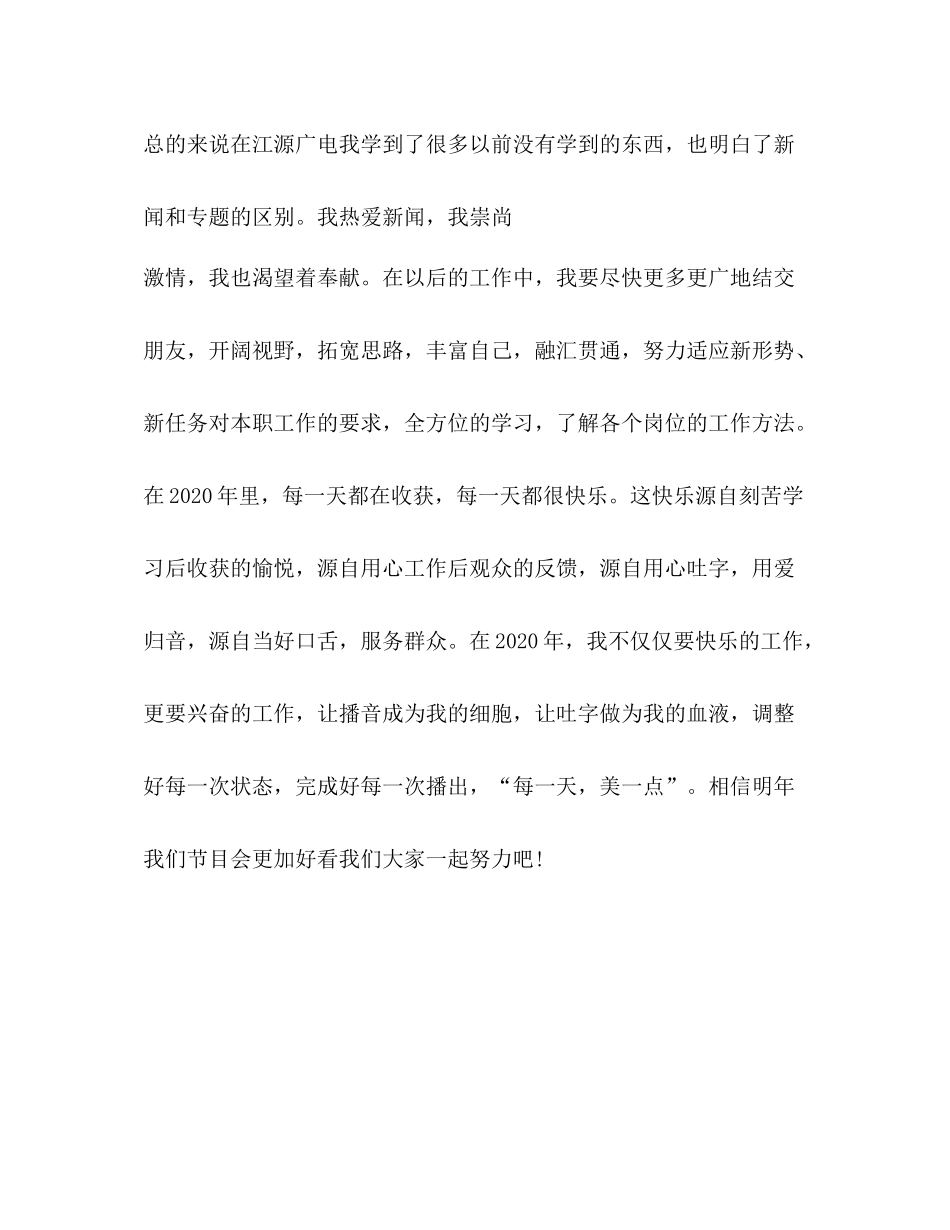 一年播音主持年度工作总结_第3页