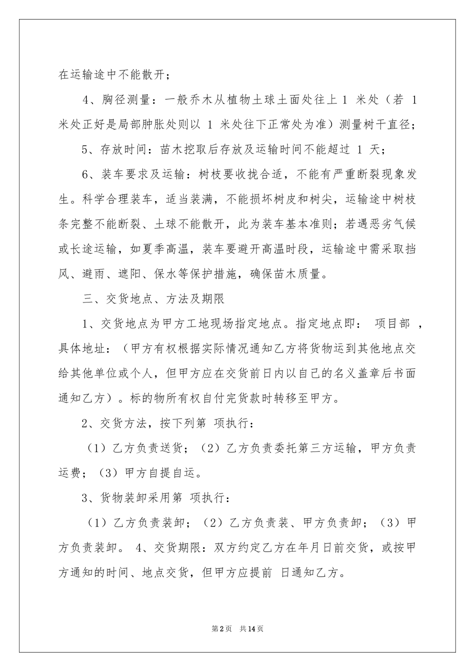 苗木供货合同范本_第2页