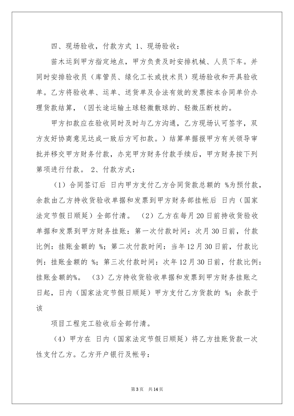 苗木供货合同范本_第3页