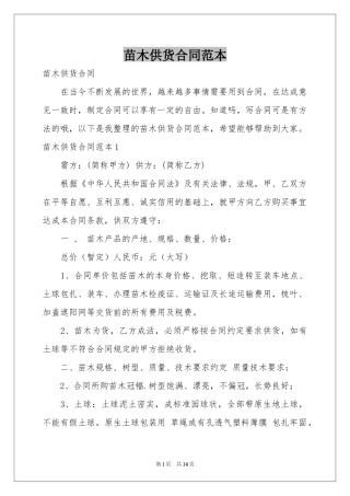 苗木供货合同范本