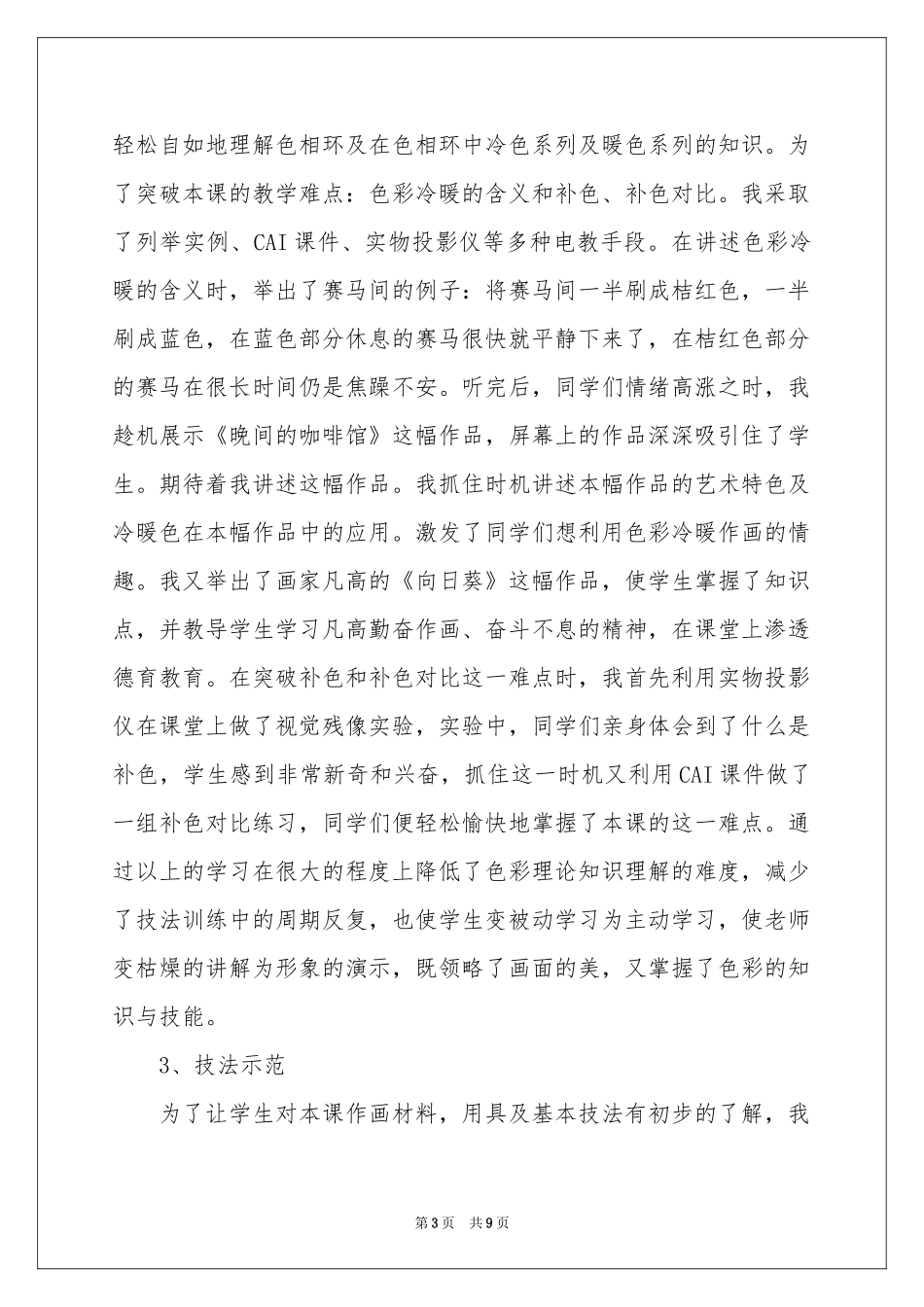 色彩的冷与暖说课稿_第3页