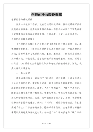 色彩的冷与暖说课稿