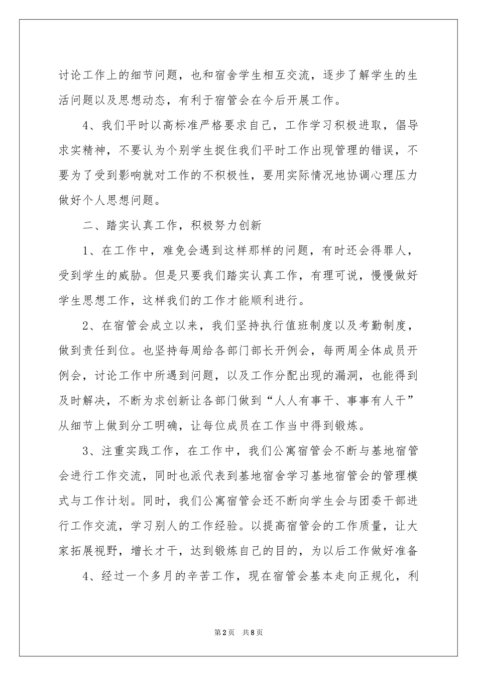 舍管工作参考总结_第2页