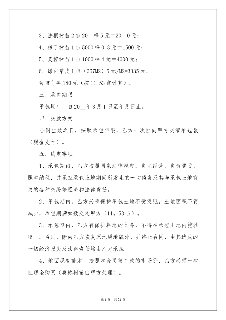 苗圃承包协议书_第2页