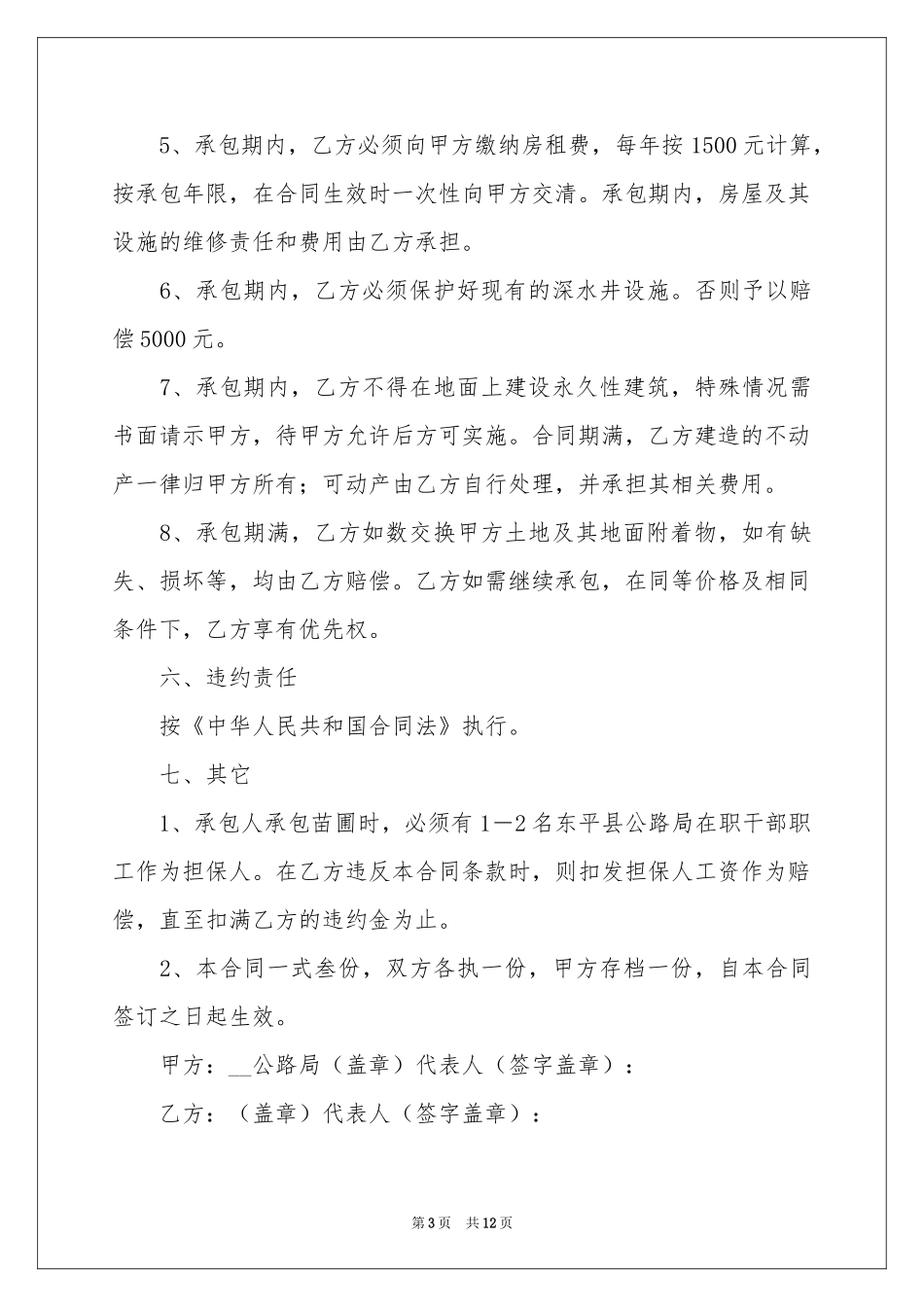 苗圃承包协议书_第3页