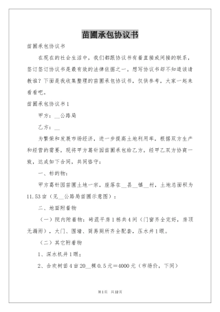 苗圃承包协议书