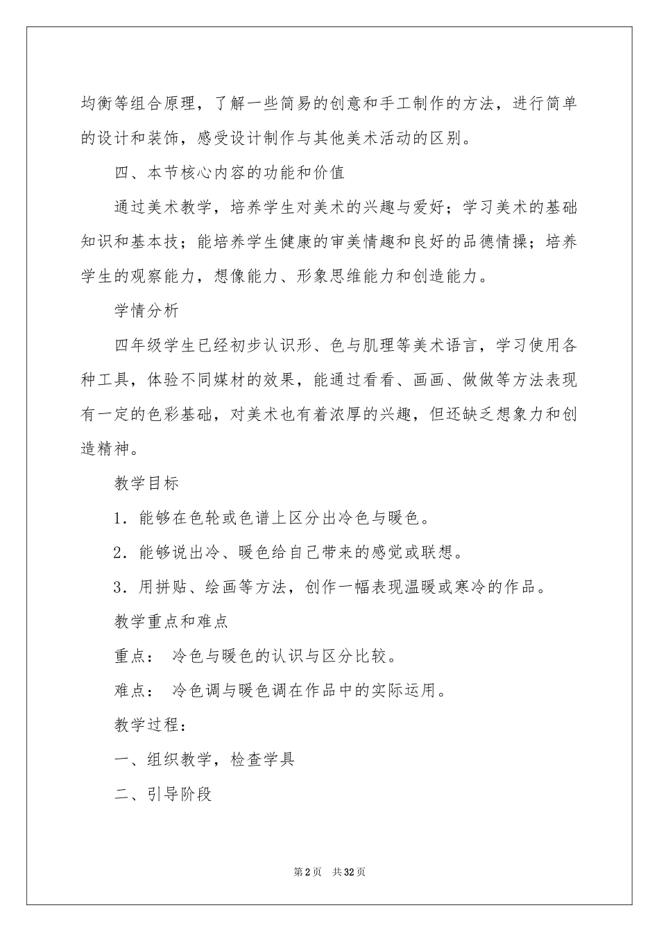 色彩的冷与暖教案_第2页