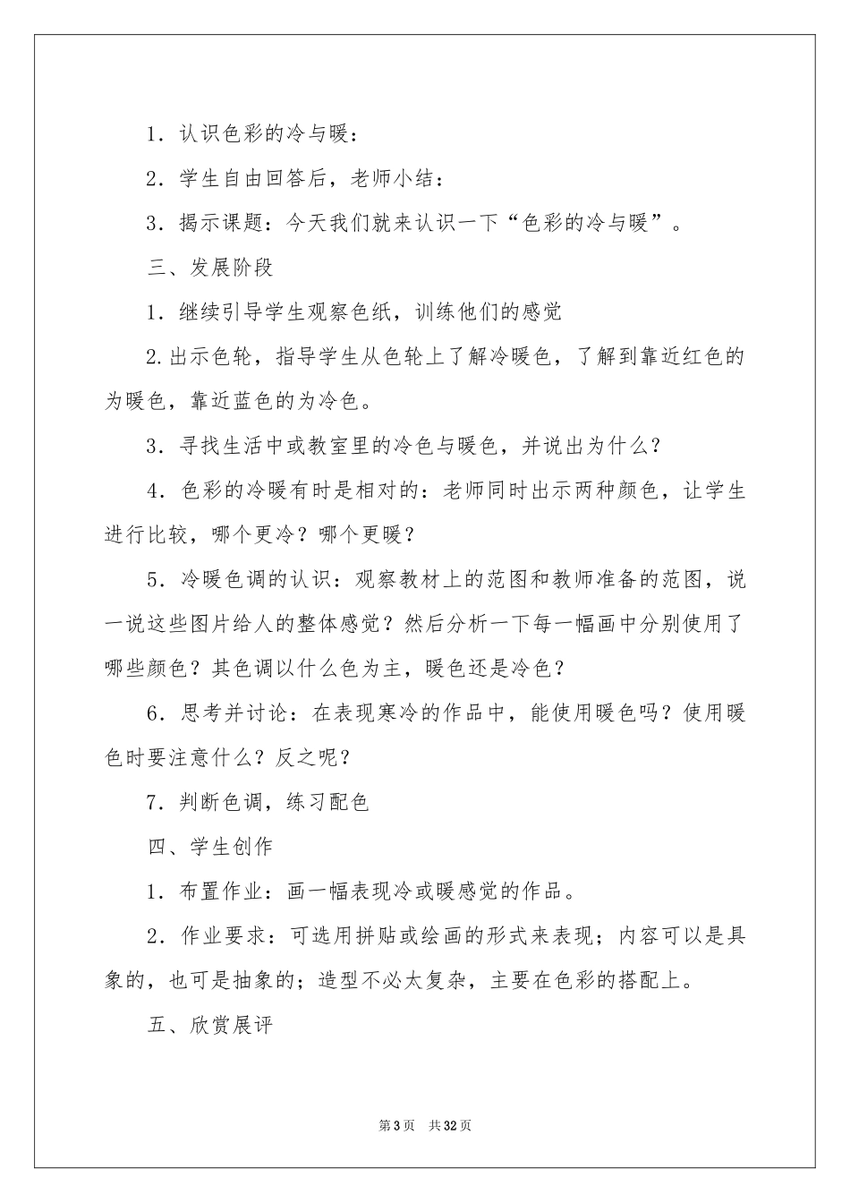 色彩的冷与暖教案_第3页