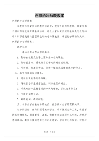 色彩的冷与暖教案