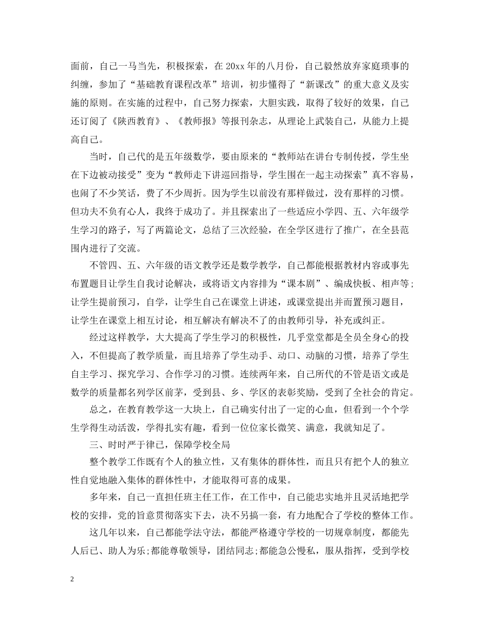 小学校教师工作总结 _第2页