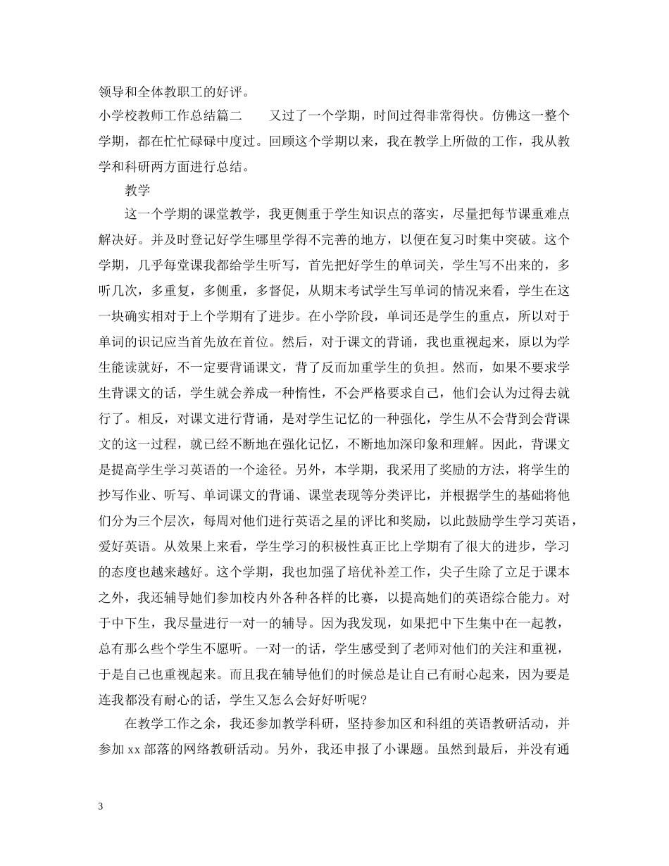 小学校教师工作总结 _第3页