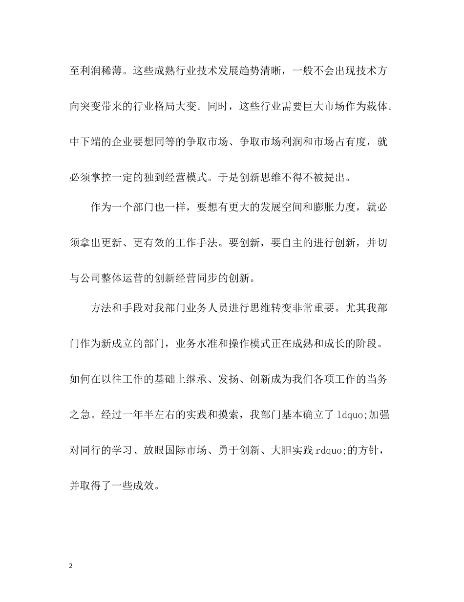 外贸业务主管工作总结_第2页