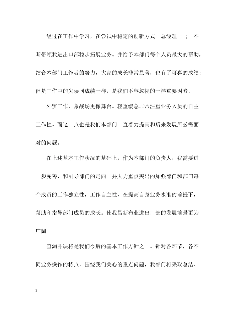 外贸业务主管工作总结_第3页