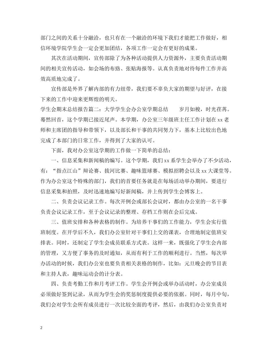学生会期末总结报告3篇_第2页