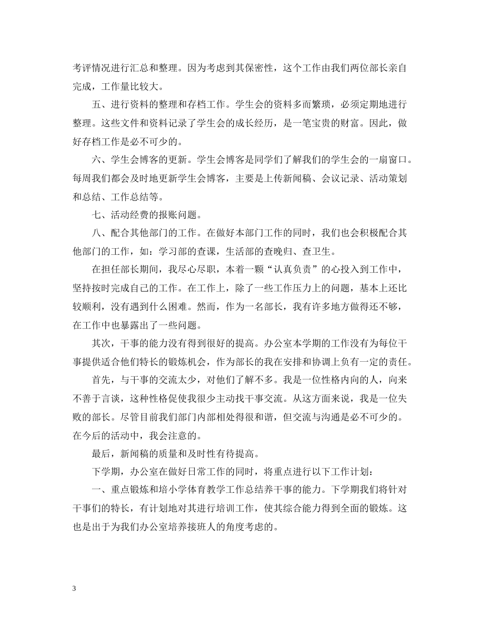 学生会期末总结报告3篇_第3页