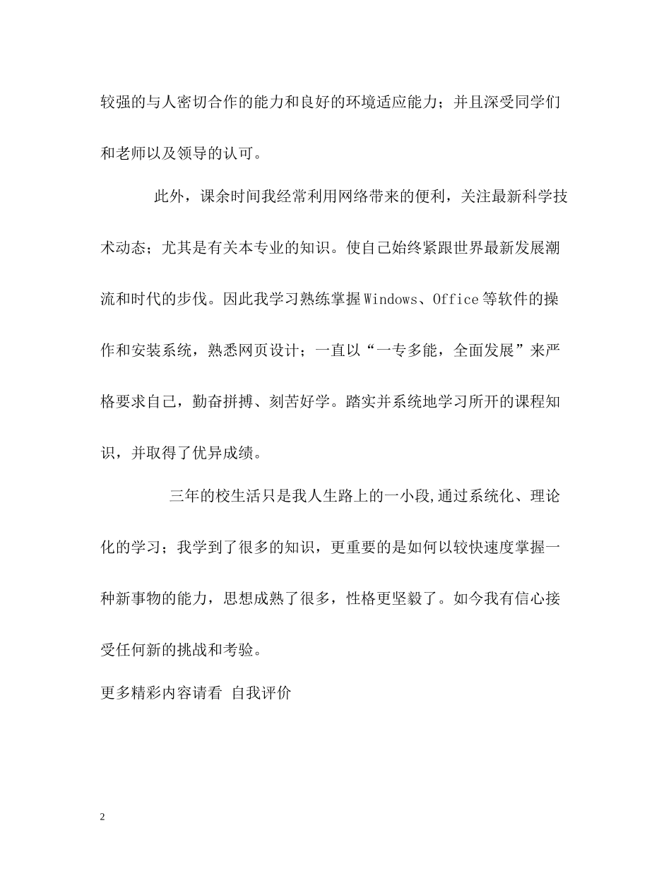 三年大专生活的自我评价_第2页